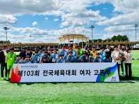 [103회 전국체전] 충북 예성여고, 여고부 축구 준우승