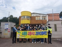 옥천서 군북파출소, 어린이교통안전 캠페인