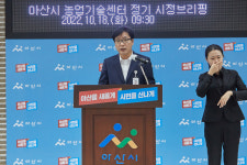아산시농업기술센터, 민선8기 아산 농업 함께 잘 살고 신나는 농업 만들엤다..김정규 소장 브리핑