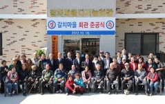 충주시 앙성면, 갈치마을회관 준공