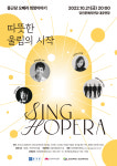 종근당, 당진시민을 위한 문화공헌 오페라 음악 공연 선사