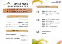 제천 내제문화연구회 내제문화 31집 발간