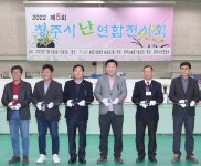 5회 청주시난연합전시회 열려