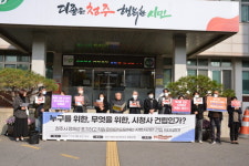 사진/청주시청사 철거 반대하는 충북시민사회단체.