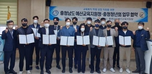 예산교육지원청, 충청청년회 청년사업가 13명과 취약계층 학생 성장 지원..