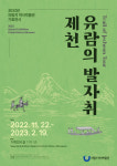제천 의림지 역사박물관 재개관... 내년 3월까지 무료운영