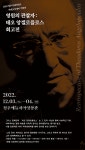 그리스 영화 거장, '테오 앙겔로폴로스' 만난다