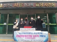 ㈜신우바이오로직스, 율량사천동에 온정 나눔