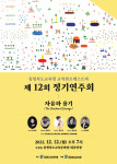 충북교직원오케스트라 12번째 정기연주회