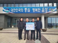 음성읍 사정2리 김기동 고문, 성금 100만원 기탁