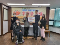 에쓰-오일(주) 아산지사, 아산장애인자립생활지원센터에 자립지원금 후원
