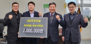 사진기사/ (유)진우건설, 제천교육지원청에 장학금 200만원 기탁