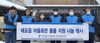 사진기사/ 한일시멘트(주)단양공장, 지역학생·주민 위한 사회공헌 활동 실시