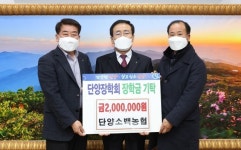 사진기사/ 장수한의원·단양소백농협, 단양군에 장학금 기탁