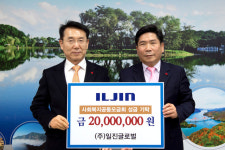 사진기사/ (주)일진글로벌, 이웃사랑 성금 2000만원 기탁