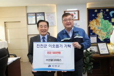 ㈜선일다이파스, 진천군에 성금 1000만원 기탁