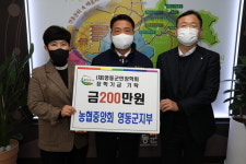 농협중앙회 영동군지부, 지역인재양성 장학금  200만원 기탁