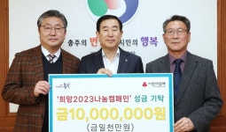 ㈜SJ코리아산업·㈜SJ코퍼레이션, 충주시에 성금 1천만원 기탁
