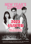 보령시, 2023 신년음악회 개최