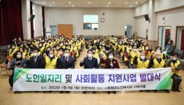 증평노인복지관 2023년 노인일자리 발대식