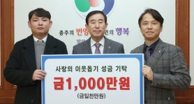 우일건설(주)·우일디앤씨(주), 충주시에 성금 1천만원 기탁