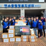 충주시 연수동, 따뜻한 이웃사랑 실천 눈길