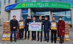 사진기사/ 충북 단양소백농협, 이웃에 쌀 나눔 행사 개최