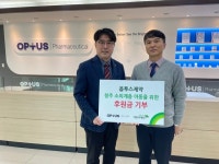 옵투스제약, 초록우산에 300만원 기탁