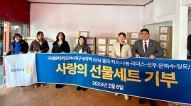 국제로타리3740지구, 금천동에 선물세트 기탁