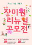 세종시 중앙공원 장미원 재탄생...13∼14일 리뉴얼 공모전