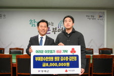 부여 장수한의원, 이웃돕기 성금 800만원 기탁