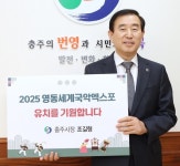 조길형 충주시장, 2025 영동세계국악엑스포 유치 기원