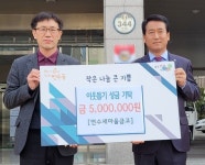 충주연수새마을금고, 연수동에 성금 500만원 기탁