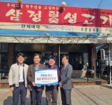 30년간 매월 판매수익 일부 기탁, 청주 삼정참숯생고기