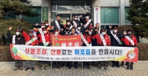 사진기사/ 단양군 매포읍, 봄철 산불진화 훈련 실시