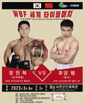 서천군민체육관, 복싱 WBF 세계 타이틀매치 열려