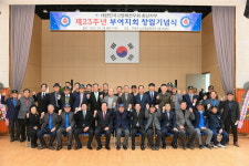 대한민국고엽제전우회 부여군지회 창립 23주년 기념행사