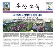 우리동네 특화사업은? 옥산면 행정복지센터, 새동네 꽃동네 희망찬 옥산