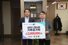 손남용 진형건설 부사장 고향 사랑기부금 200만원 기탁