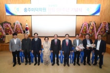 충주미덕학원 창립 58주년 맞아