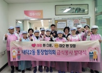 청주 내덕2동 통장협, 사랑의 급식봉사대 발대식