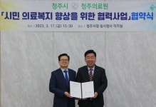 청주의료원, 의료복지 향상 위해 청주시와 협약