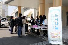 충북보건과학대, 내수장터서 무료 도서나눔