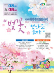 천안 북면으로 벚꽃 구경 오세요.…천안위례벚꽃축제4년 만에 개최