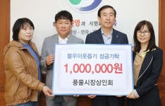 충주풍물시장상인회, 불우이웃돕기 성금 100만원 기탁