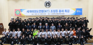 당진신성대, "세계태권도연맹" 조정원 총재 특강 열어