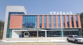 단양교육도서관, 공간혁신 조성 사업 완료... 20일 개관