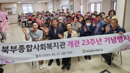 청주북부종합사회복지관, 개관 23주년 기념행사