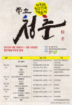 30회 청주민족예술제 10일 팡파르