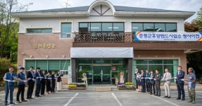 증평군 휴양랜드사업소…율리휴양촌에 둥지